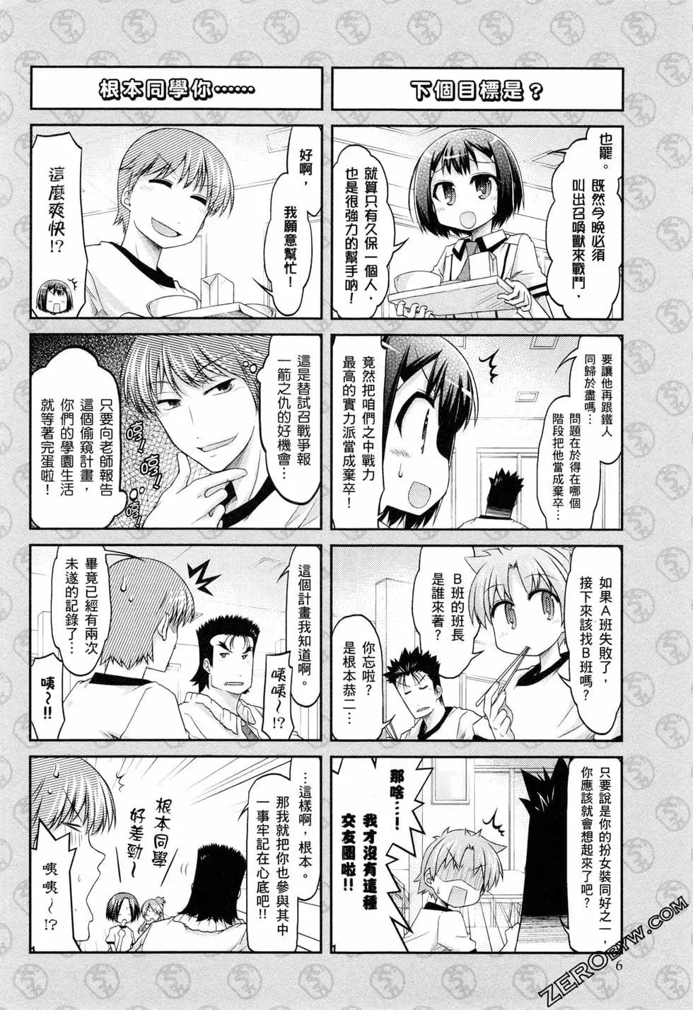 《笨蛋，测验，召唤兽 欢乐篇》第04卷 第9页