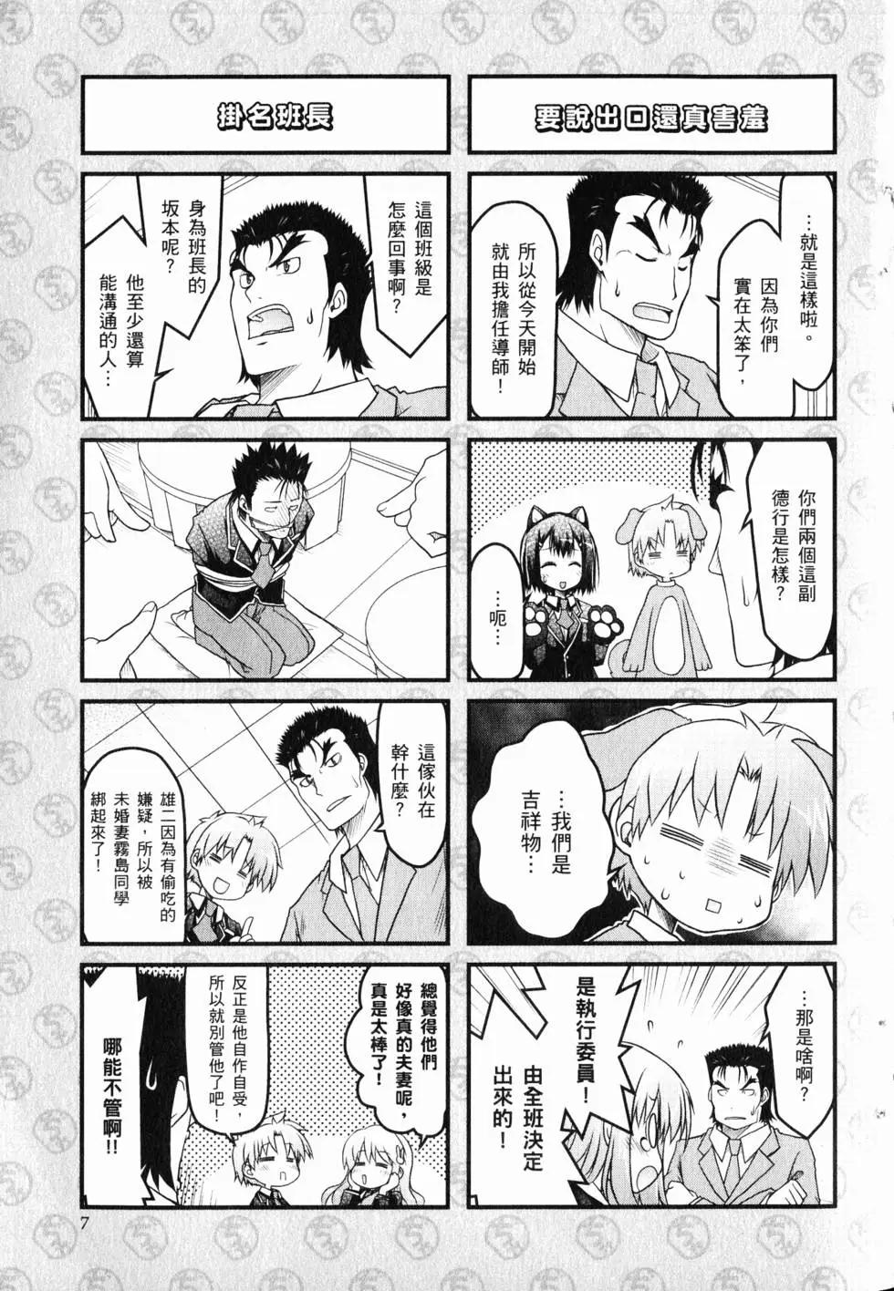 《笨蛋，测验，召唤兽 欢乐篇》第02卷 第10页
