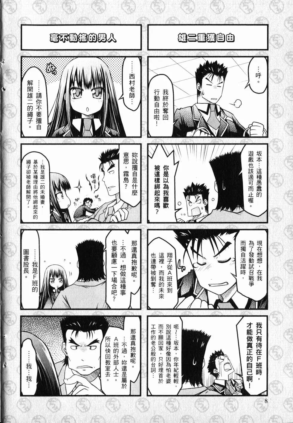 《笨蛋，测验，召唤兽 欢乐篇》第02卷 第11页