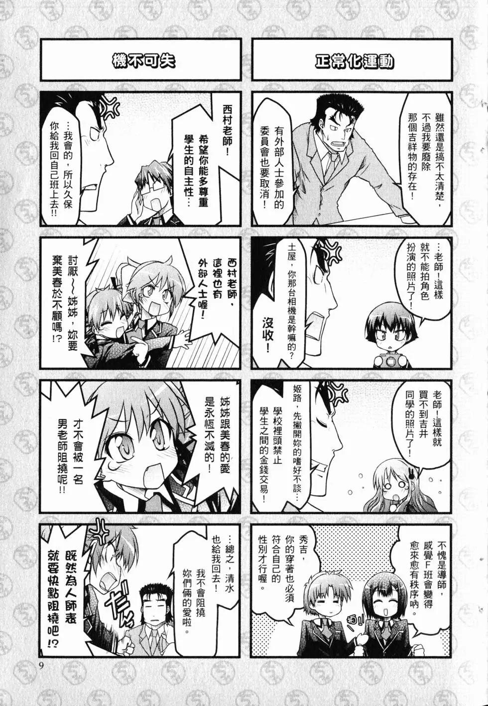 《笨蛋，测验，召唤兽 欢乐篇》第02卷 第12页