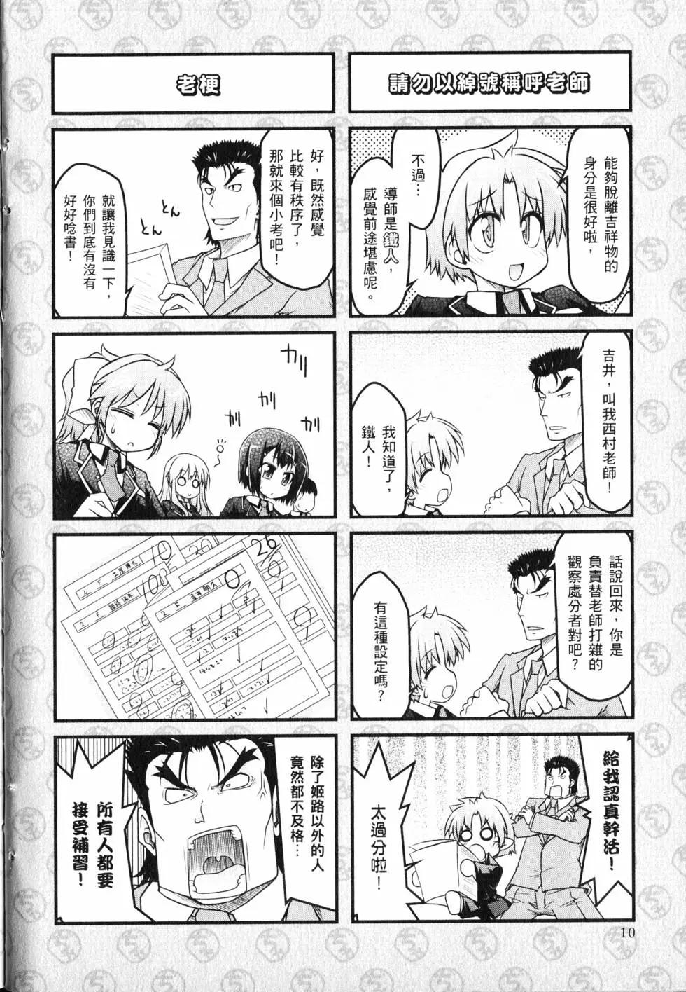 《笨蛋，测验，召唤兽 欢乐篇》第02卷 第13页
