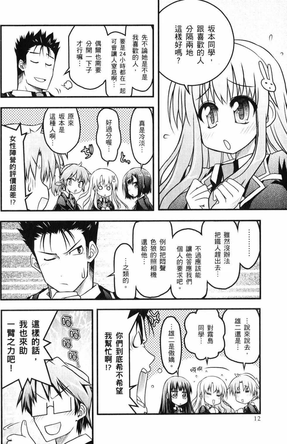 《笨蛋，测验，召唤兽 欢乐篇》第02卷 第15页