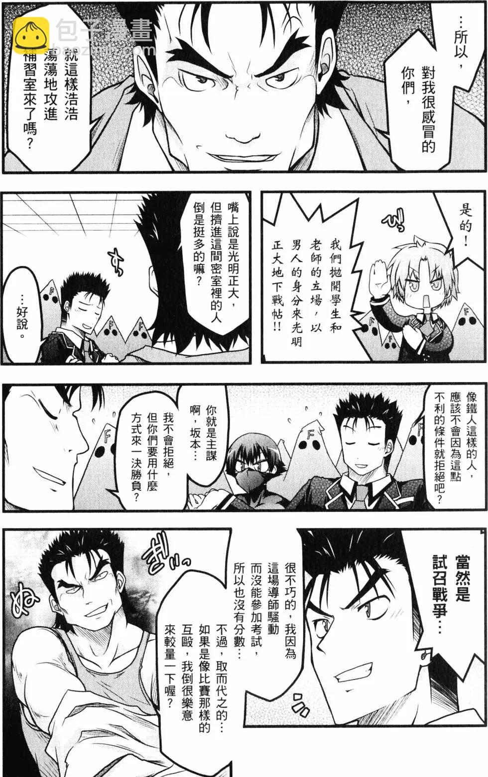 《笨蛋，测验，召唤兽 欢乐篇》第02卷 第16页