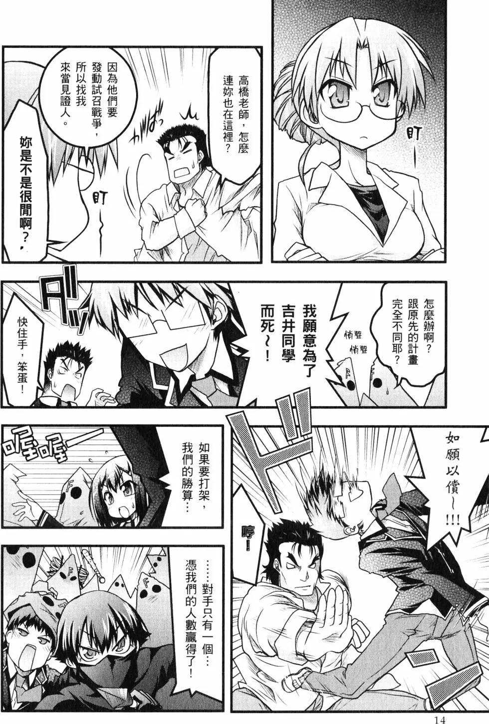 《笨蛋，测验，召唤兽 欢乐篇》第02卷 第17页