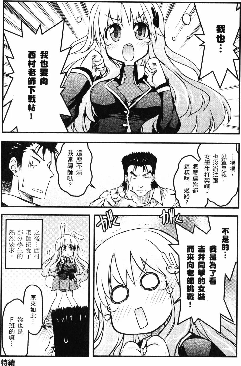 《笨蛋，测验，召唤兽 欢乐篇》第02卷 第19页