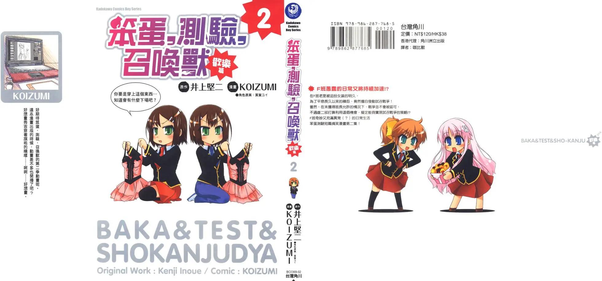 《笨蛋，测验，召唤兽 欢乐篇》第02卷 第1页