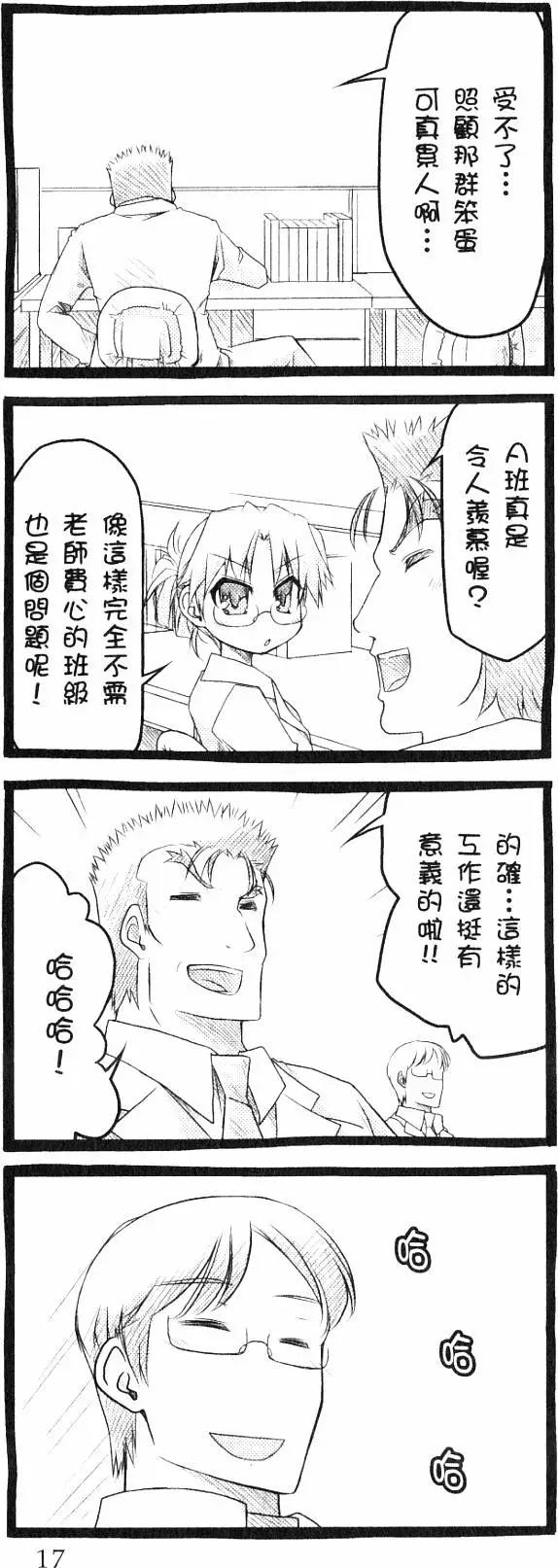 《笨蛋，测验，召唤兽 欢乐篇》第02卷 第20页