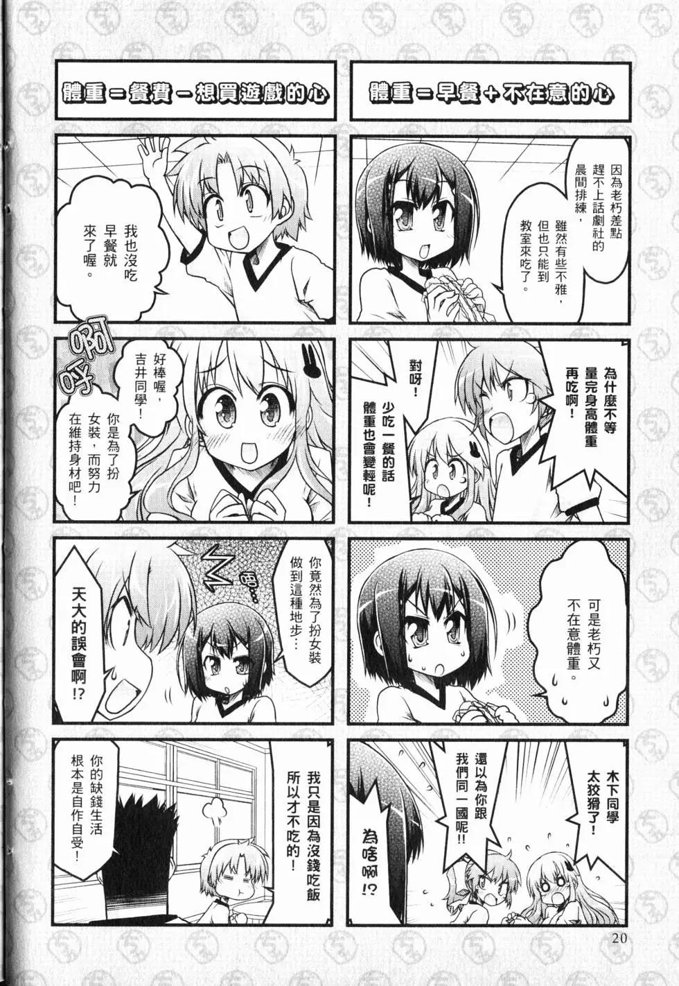 《笨蛋，测验，召唤兽 欢乐篇》第02卷 第23页