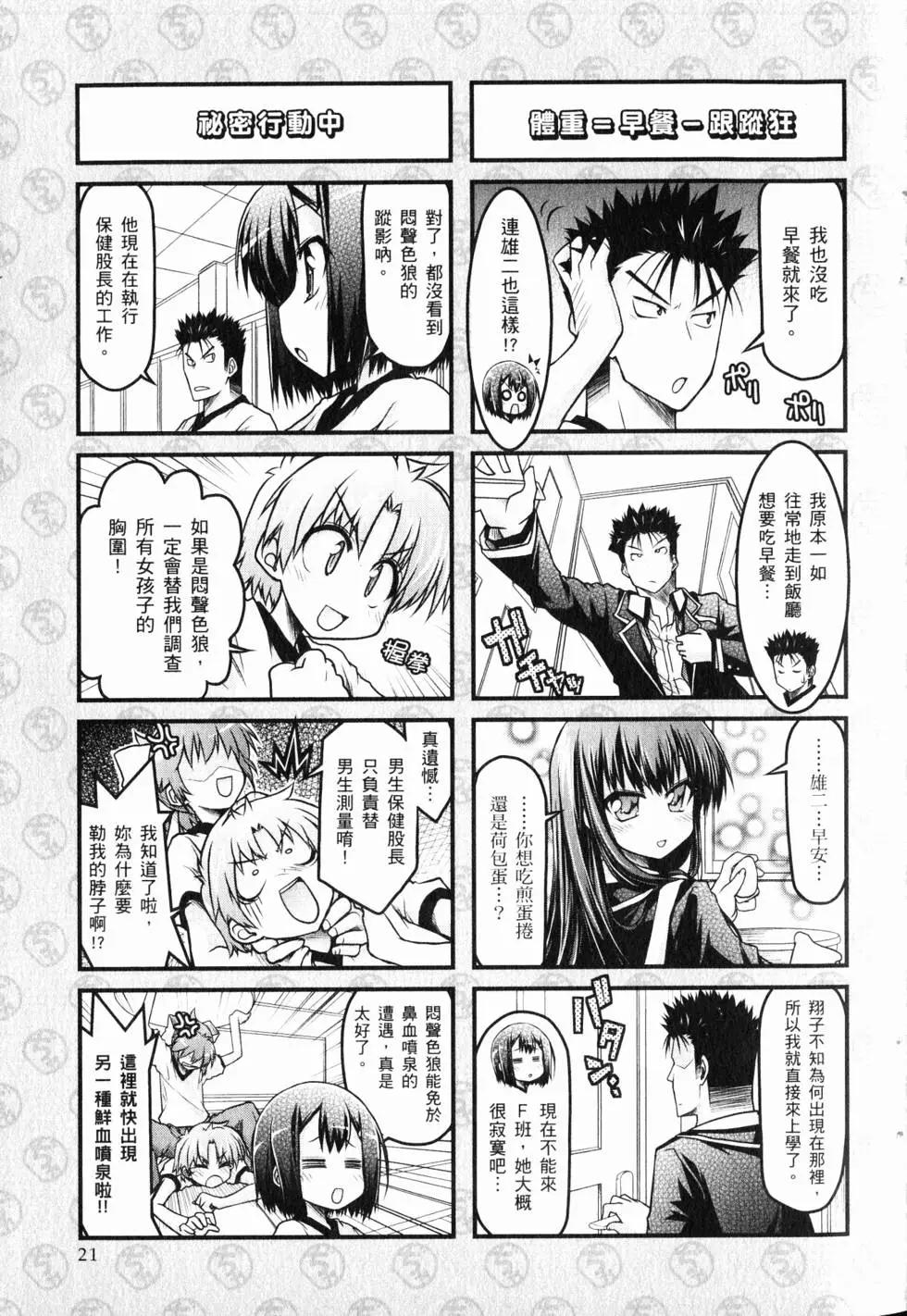 《笨蛋，测验，召唤兽 欢乐篇》第02卷 第24页