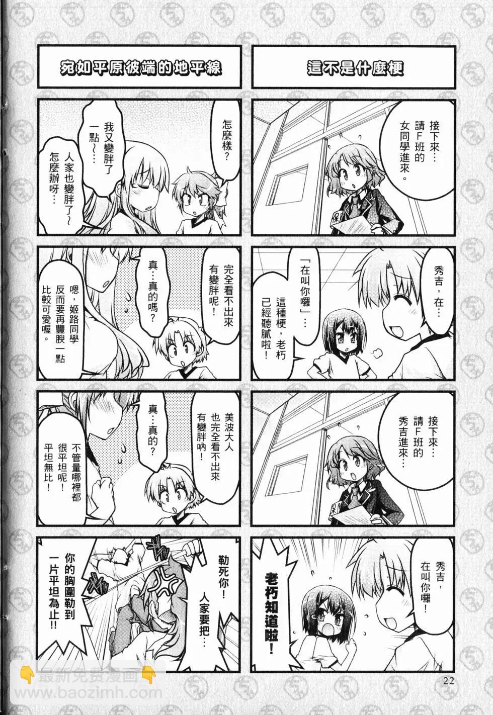 《笨蛋，测验，召唤兽 欢乐篇》第02卷 第25页
