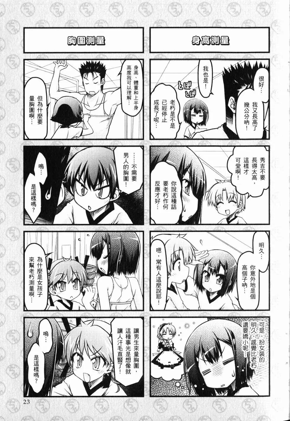 《笨蛋，测验，召唤兽 欢乐篇》第02卷 第26页