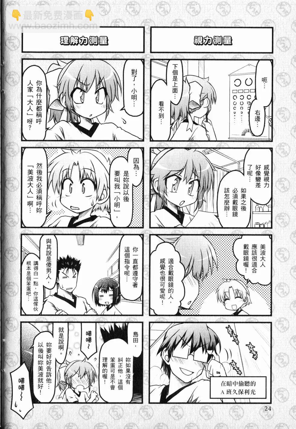 《笨蛋，测验，召唤兽 欢乐篇》第02卷 第27页