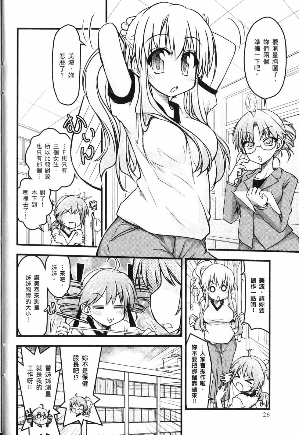 《笨蛋，测验，召唤兽 欢乐篇》第02卷 第29页