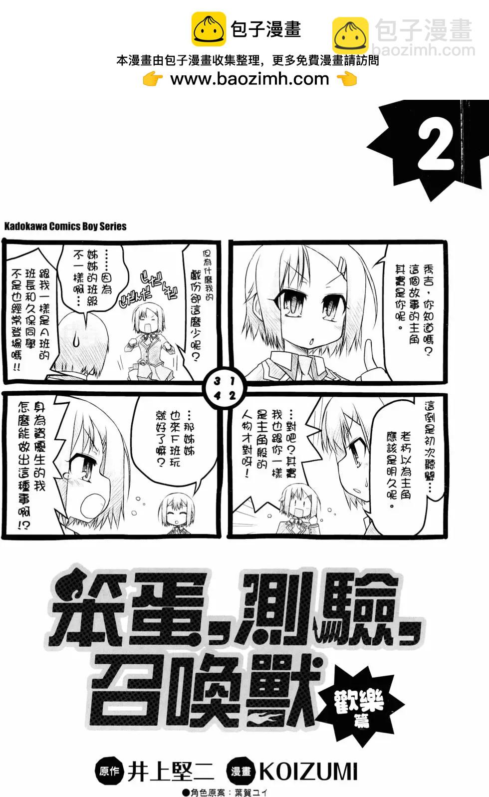 《笨蛋，测验，召唤兽 欢乐篇》第02卷 第2页