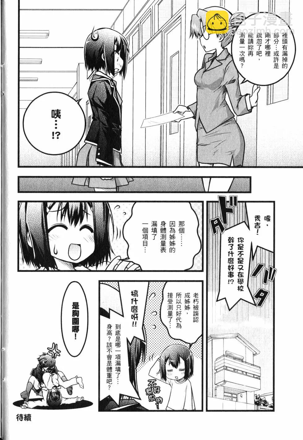 《笨蛋，测验，召唤兽 欢乐篇》第02卷 第33页