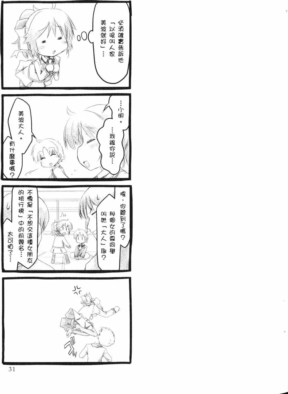 《笨蛋，测验，召唤兽 欢乐篇》第02卷 第34页