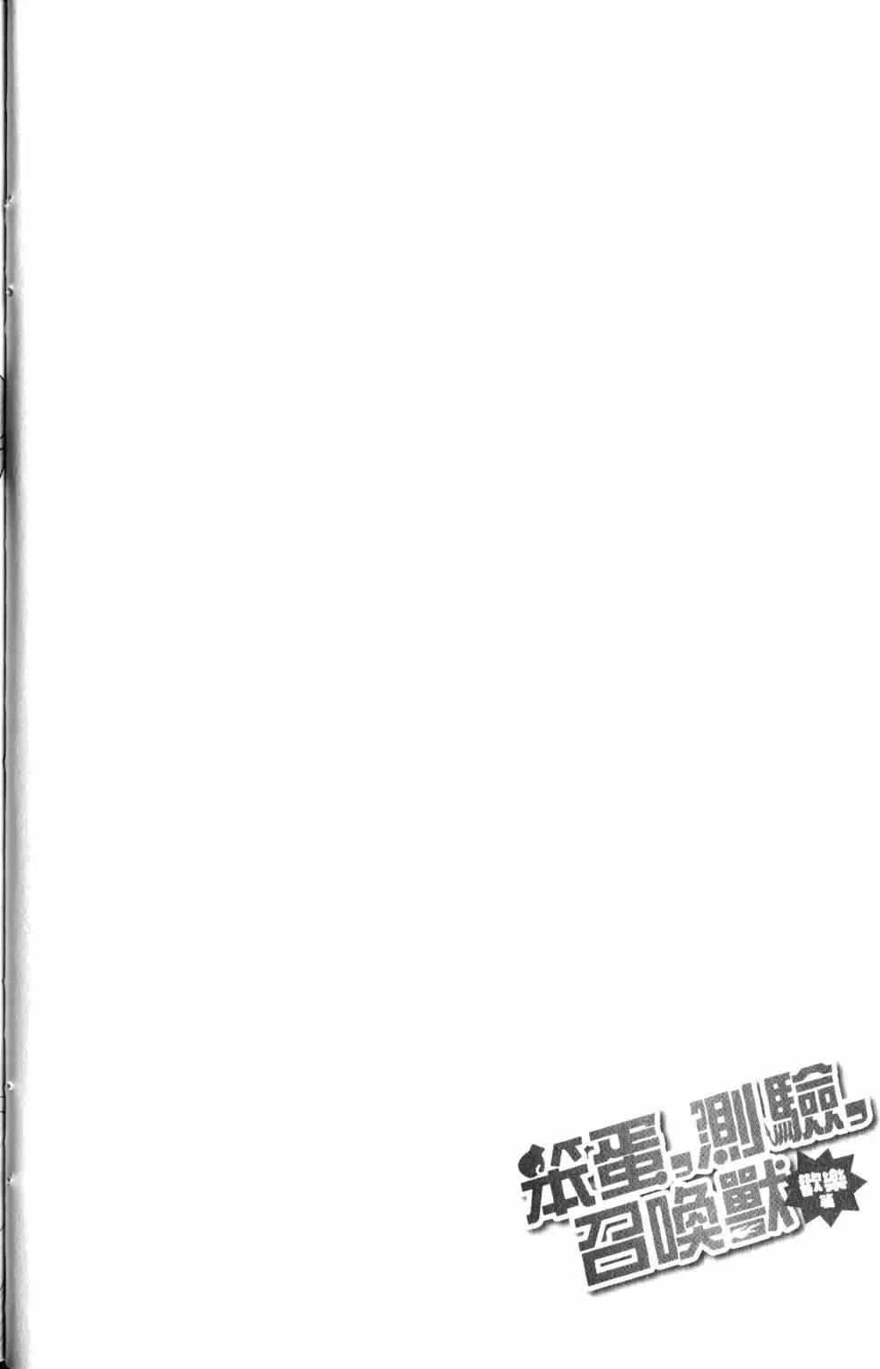 《笨蛋，测验，召唤兽 欢乐篇》第02卷 第35页