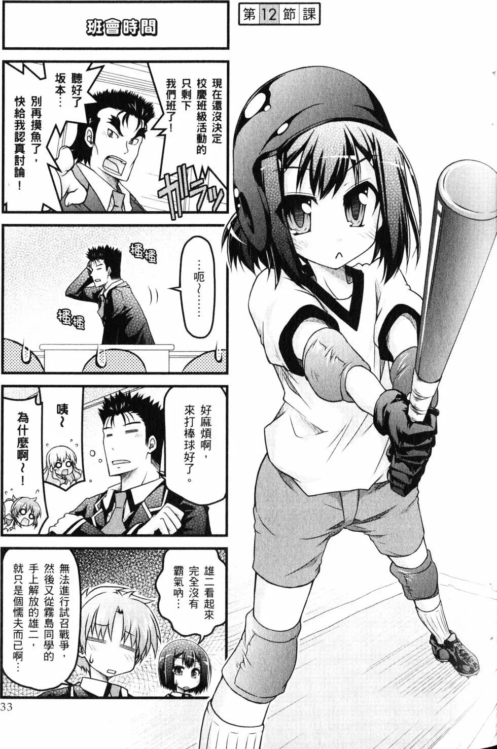 《笨蛋，测验，召唤兽 欢乐篇》第02卷 第36页