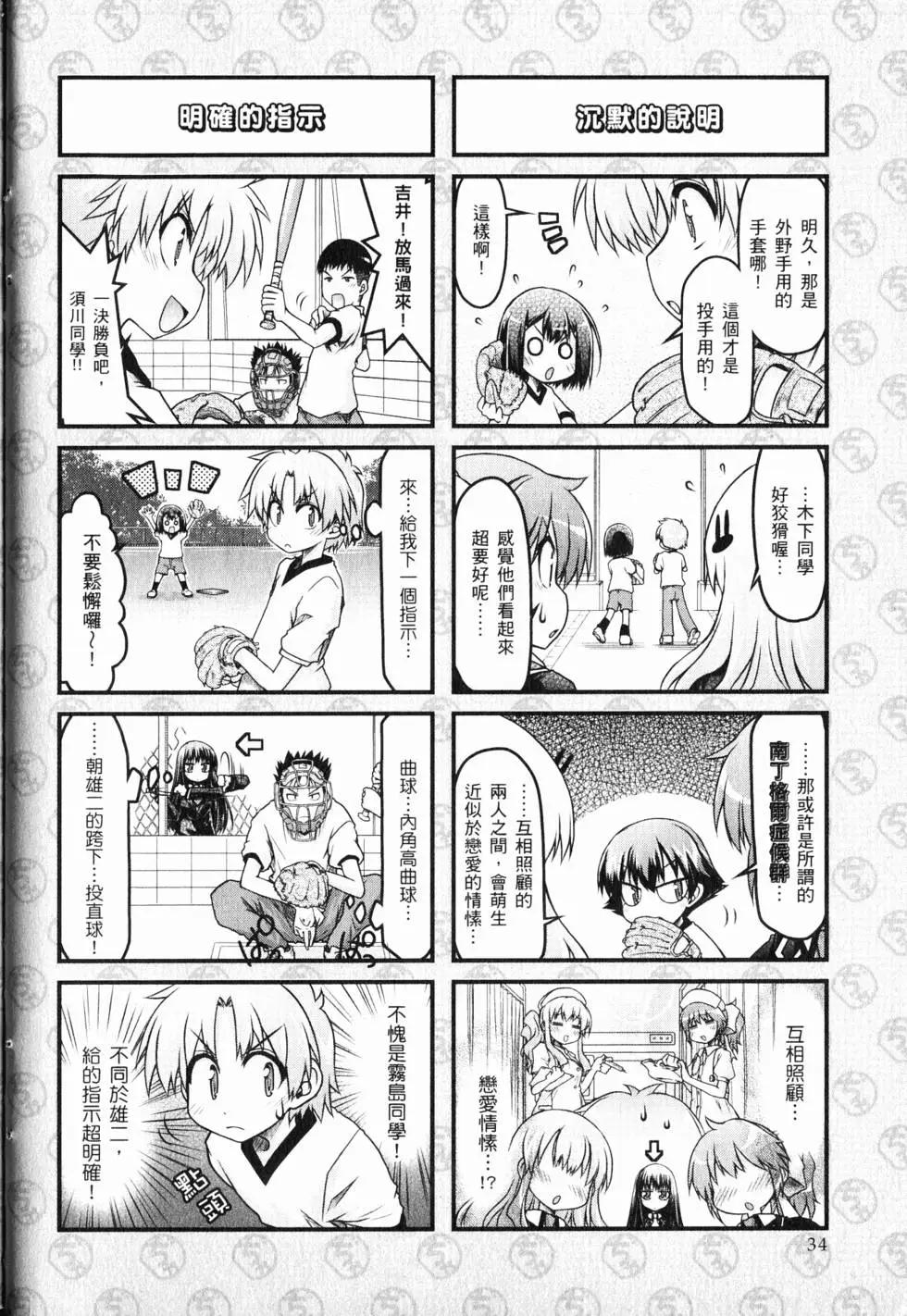 《笨蛋，测验，召唤兽 欢乐篇》第02卷 第37页