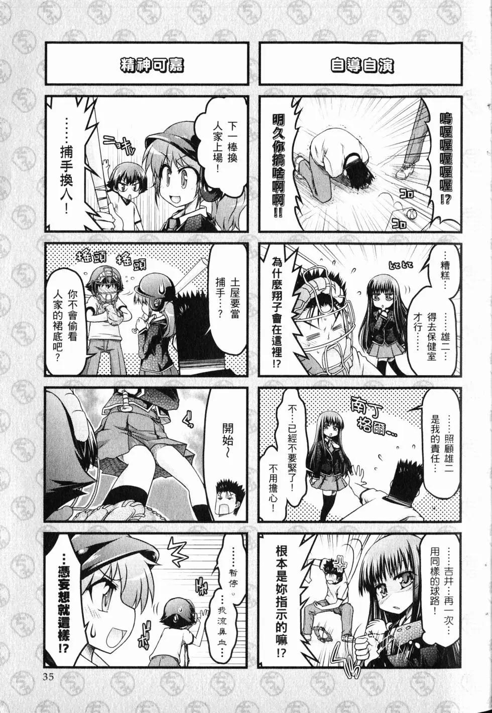 《笨蛋，测验，召唤兽 欢乐篇》第02卷 第38页