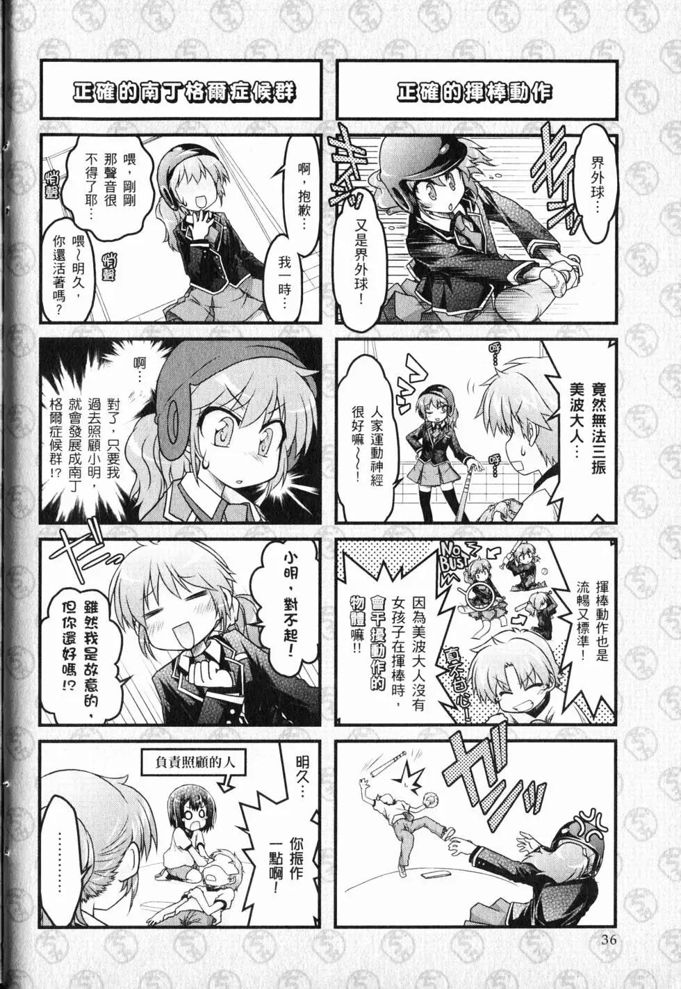《笨蛋，测验，召唤兽 欢乐篇》第02卷 第39页