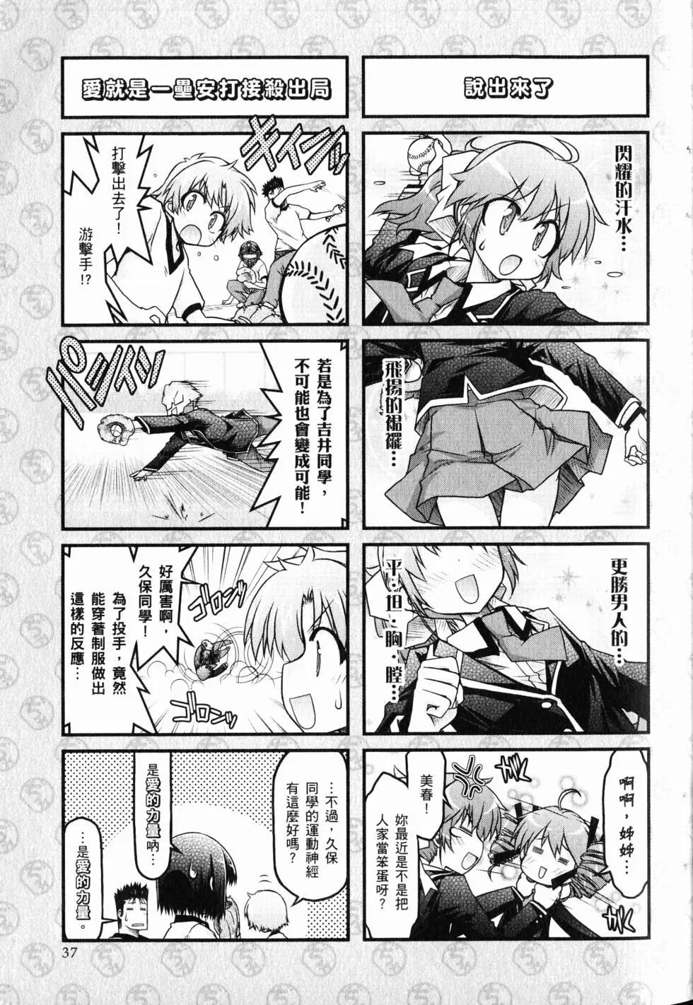 《笨蛋，测验，召唤兽 欢乐篇》第02卷 第40页