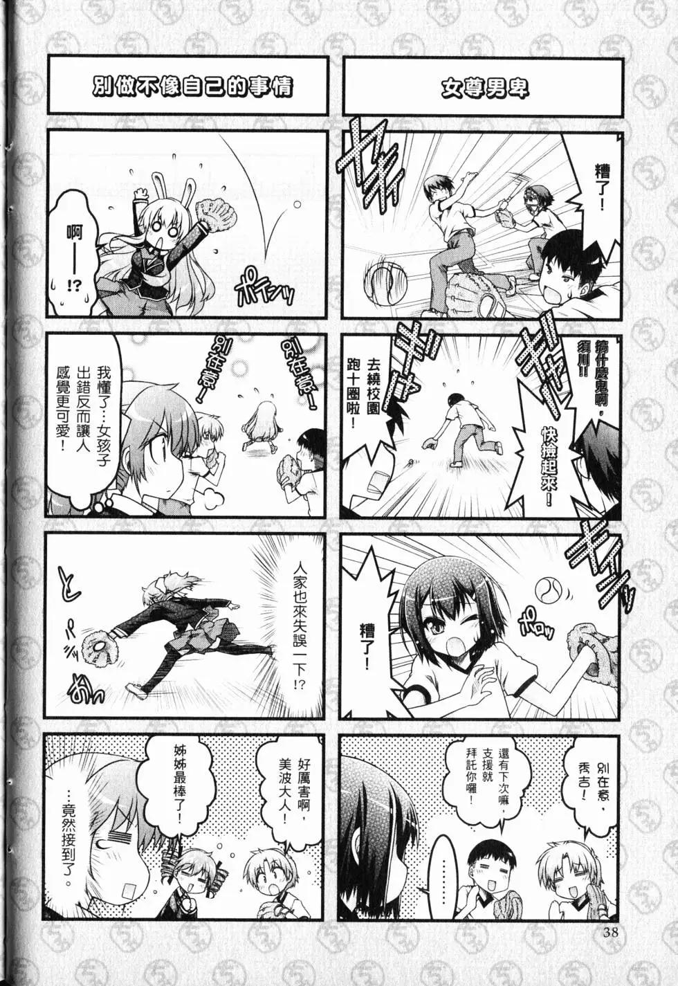 《笨蛋，测验，召唤兽 欢乐篇》第02卷 第41页