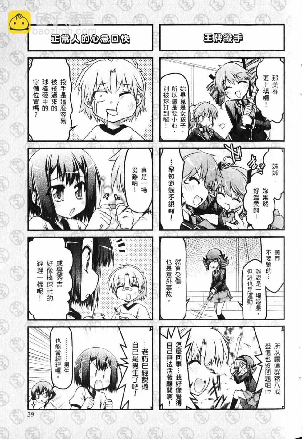 《笨蛋，测验，召唤兽 欢乐篇》第02卷 第42页
