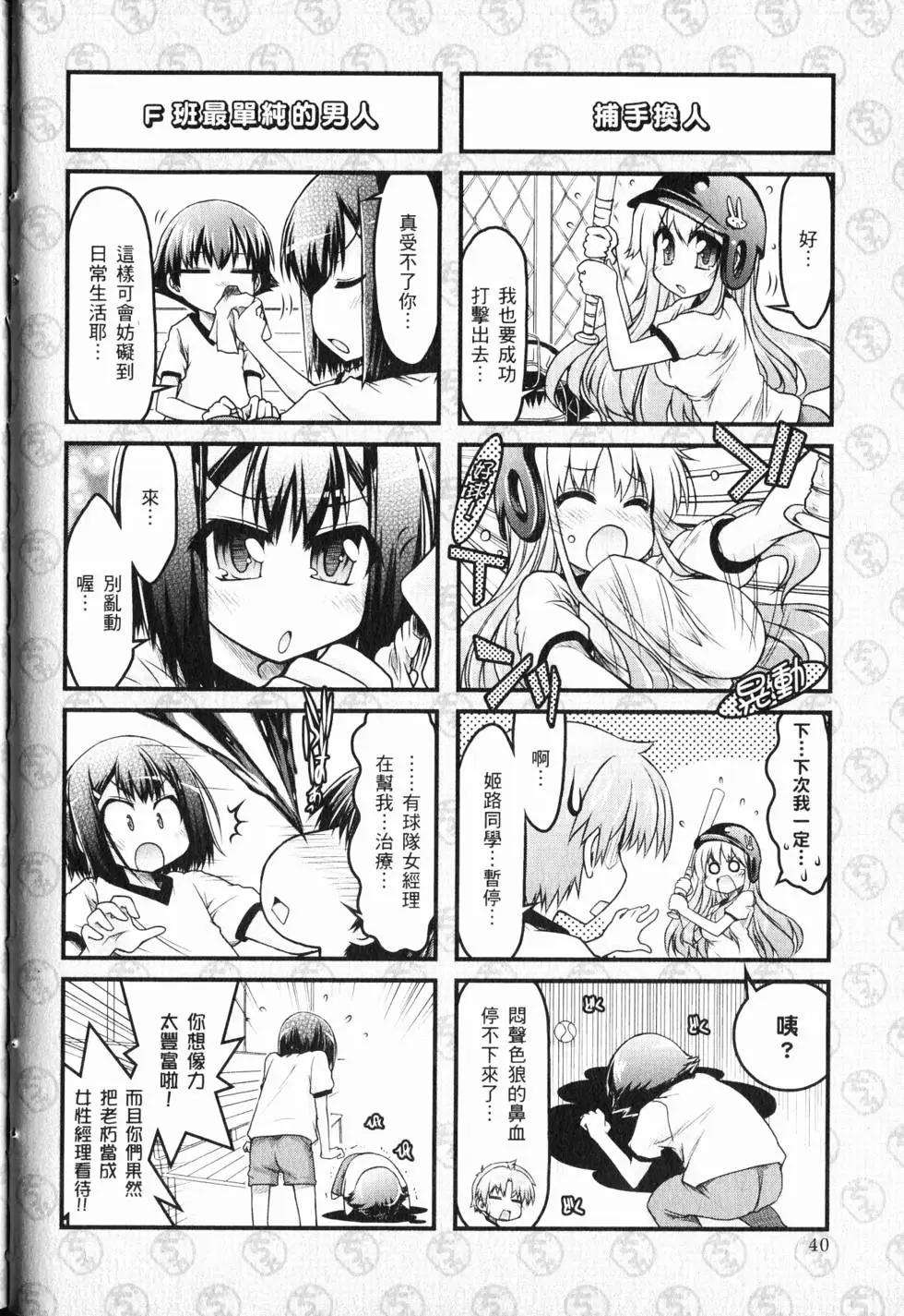 《笨蛋，测验，召唤兽 欢乐篇》第02卷 第43页