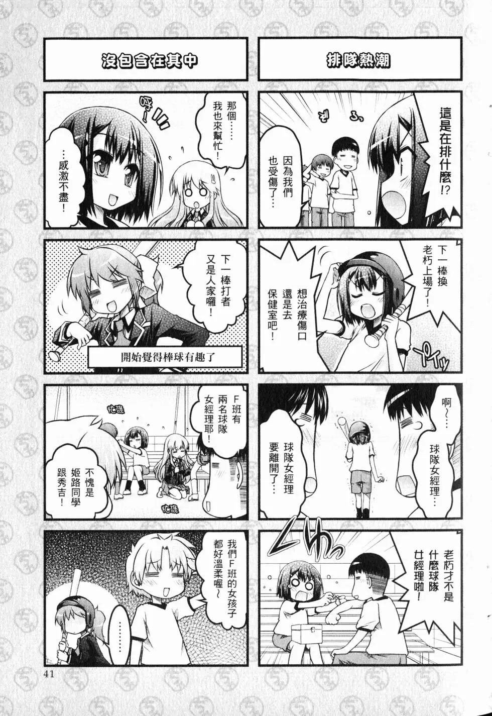 《笨蛋，测验，召唤兽 欢乐篇》第02卷 第44页
