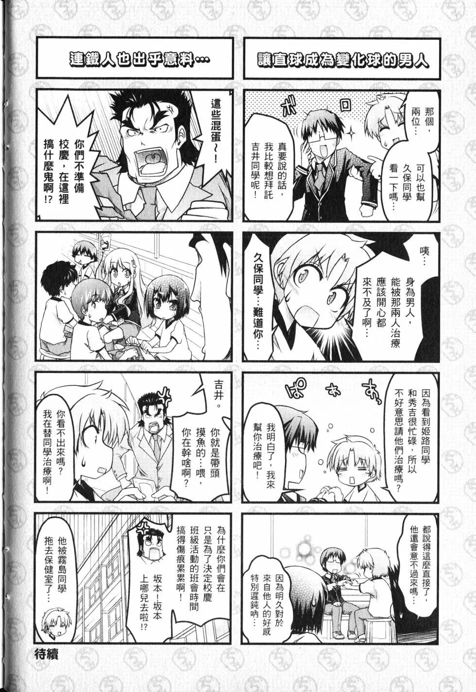 《笨蛋，测验，召唤兽 欢乐篇》第02卷 第45页