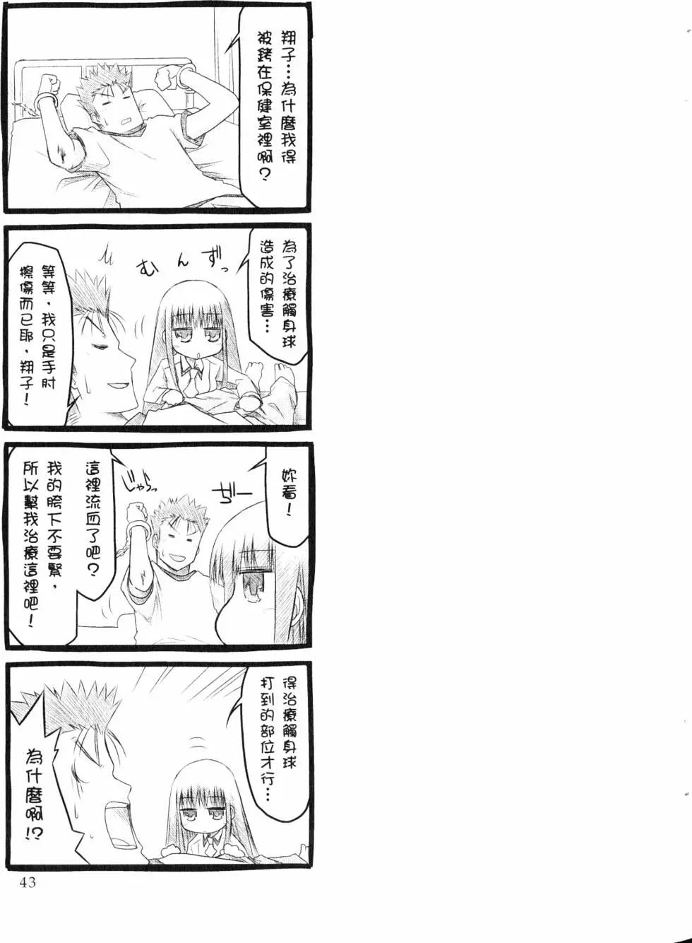 《笨蛋，测验，召唤兽 欢乐篇》第02卷 第46页