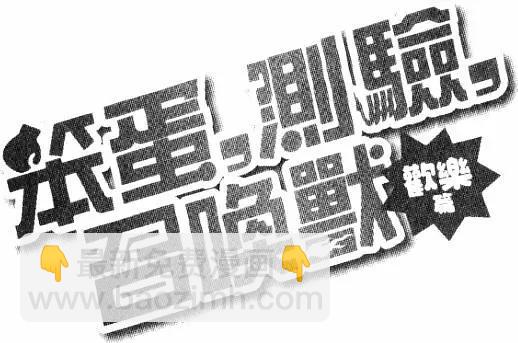 《笨蛋，测验，召唤兽 欢乐篇》第02卷 第47页