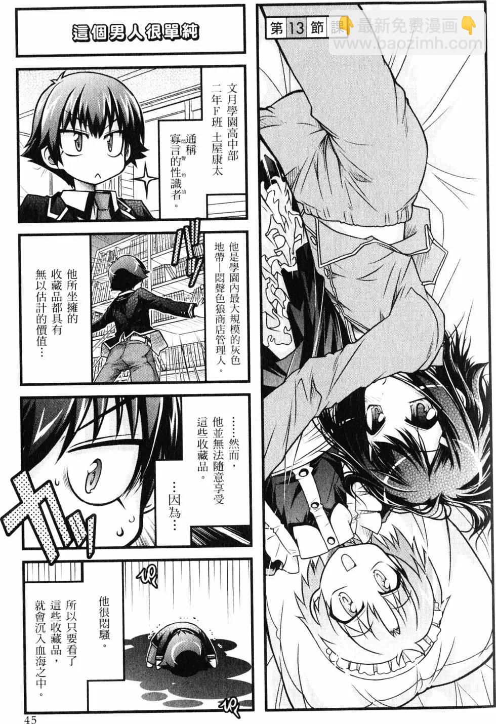 《笨蛋，测验，召唤兽 欢乐篇》第02卷 第48页