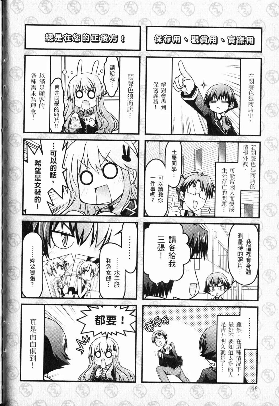 《笨蛋，测验，召唤兽 欢乐篇》第02卷 第49页
