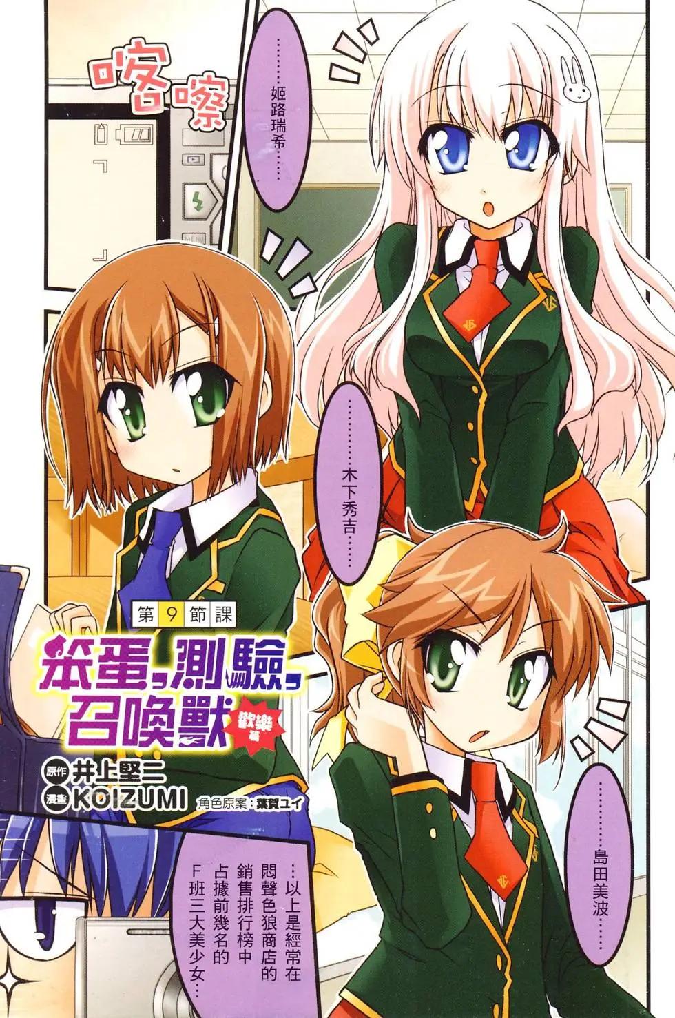 《笨蛋，测验，召唤兽 欢乐篇》第02卷 第4页