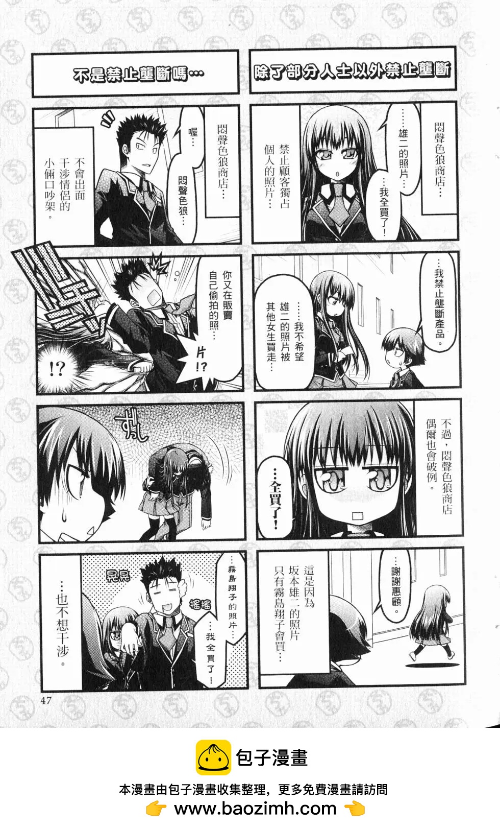 《笨蛋，测验，召唤兽 欢乐篇》第02卷 第50页