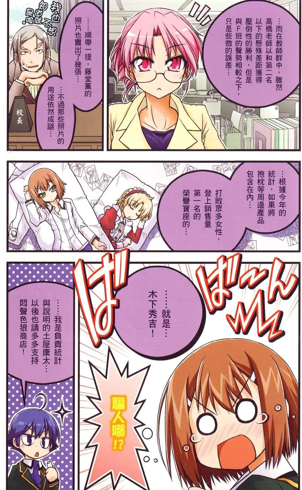 《笨蛋，测验，召唤兽 欢乐篇》第02卷 第6页
