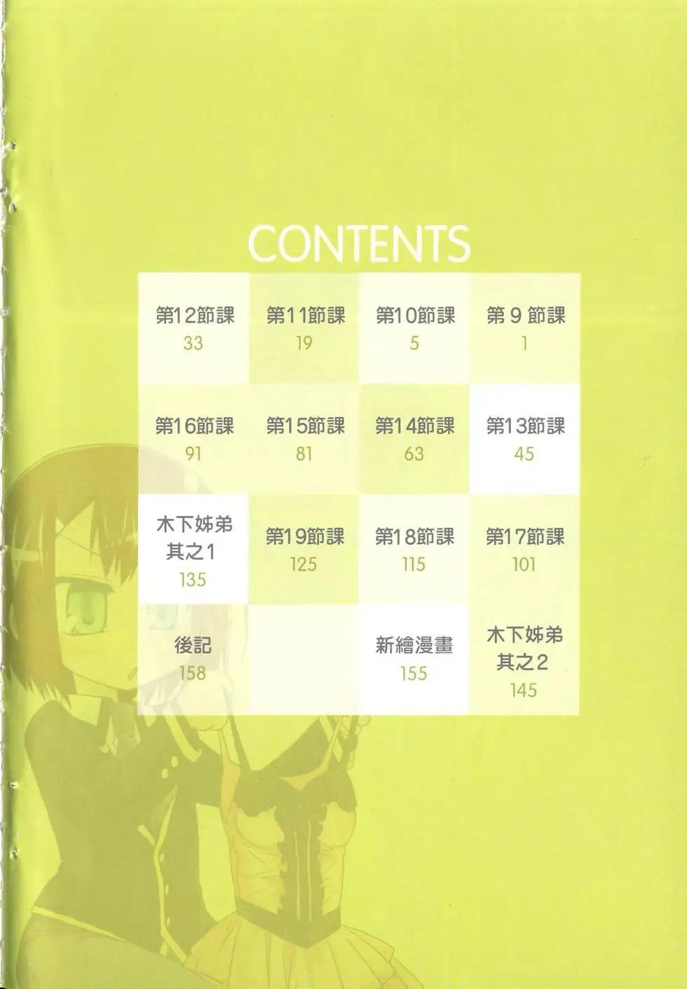 《笨蛋，测验，召唤兽 欢乐篇》第02卷 第7页