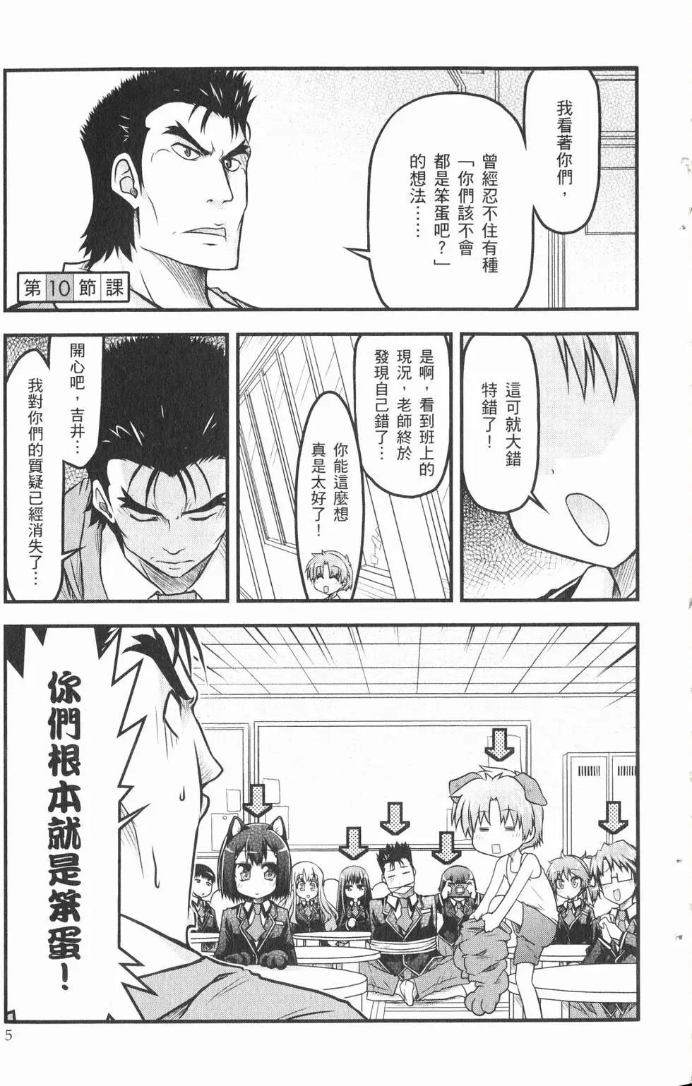 《笨蛋，测验，召唤兽 欢乐篇》第02卷 第8页