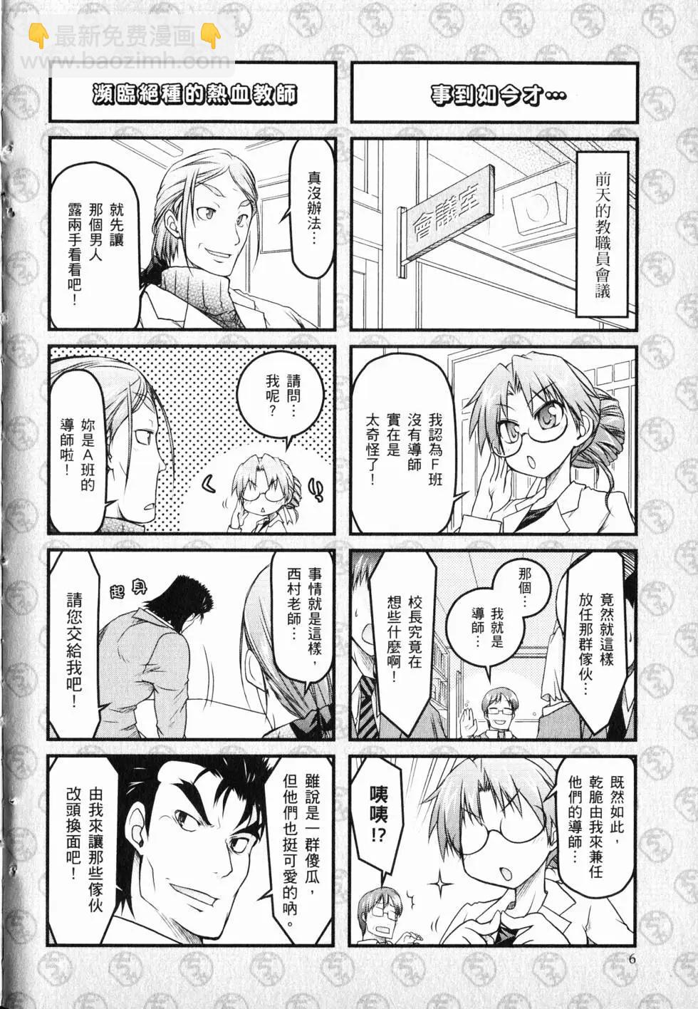 《笨蛋，测验，召唤兽 欢乐篇》第02卷 第9页