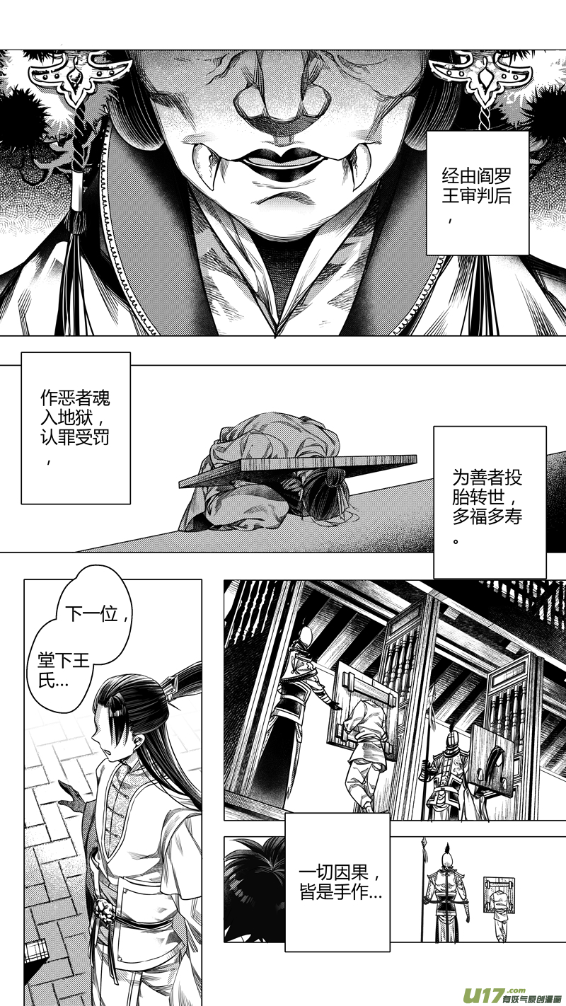 《无常道前传》前传 肆拾陆 第2页