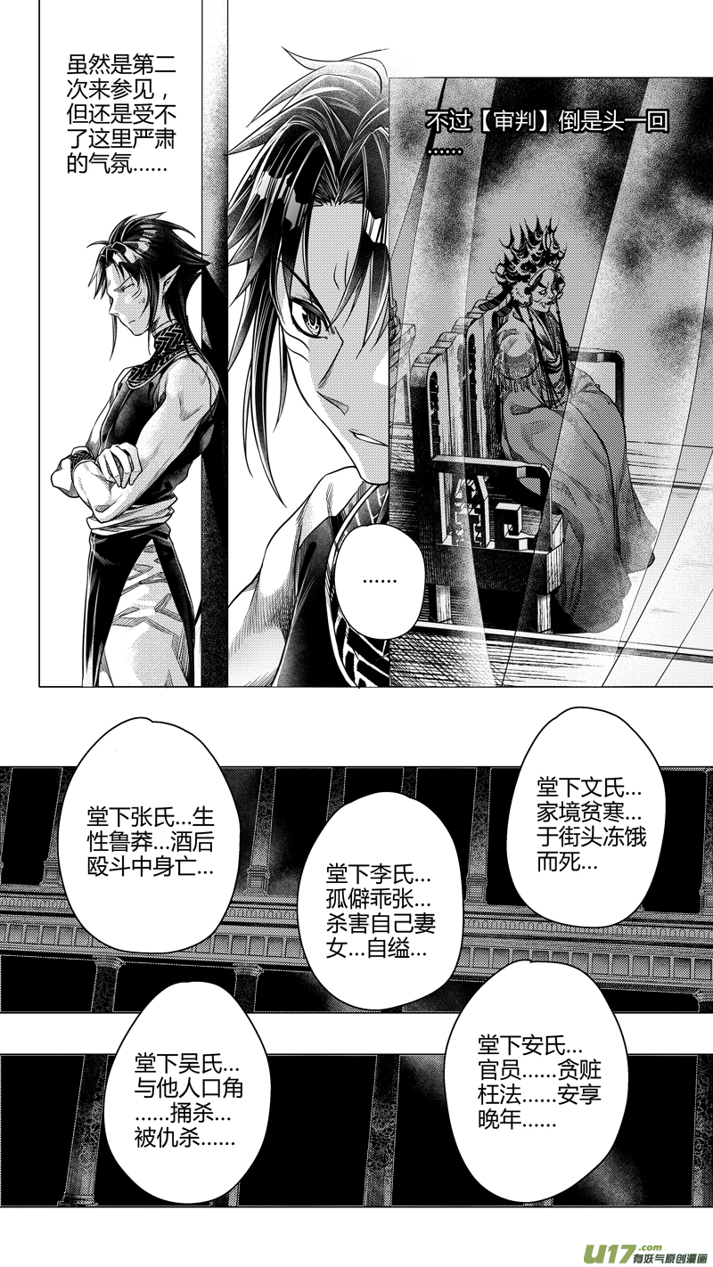 《无常道前传》前传 肆拾陆 第3页
