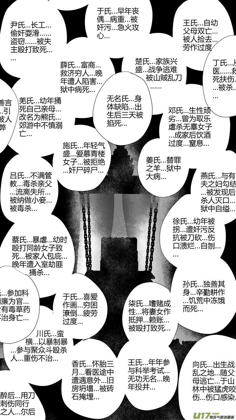 《无常道前传》前传 肆拾陆 第4页