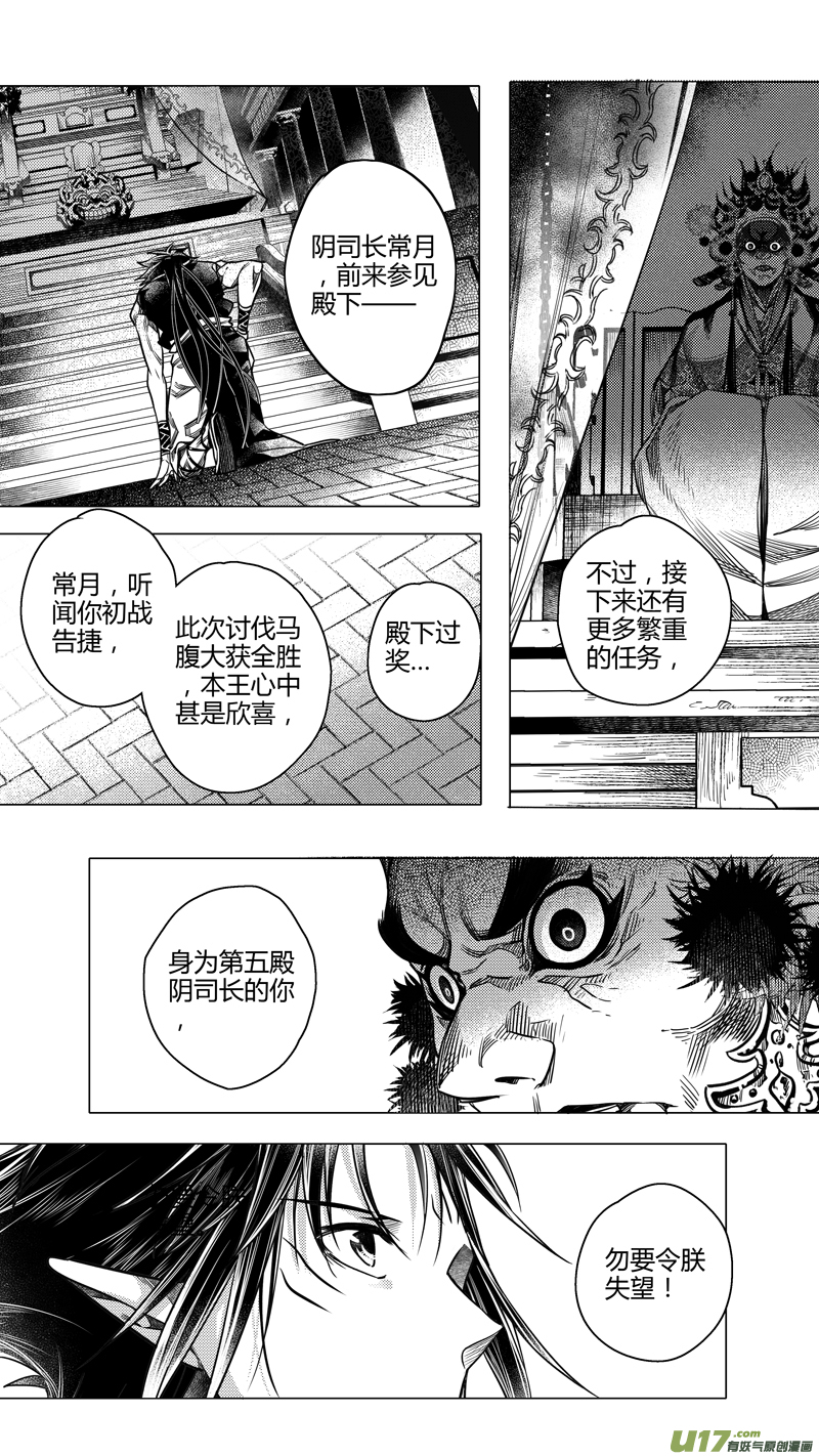 《无常道前传》前传 肆拾陆 第6页