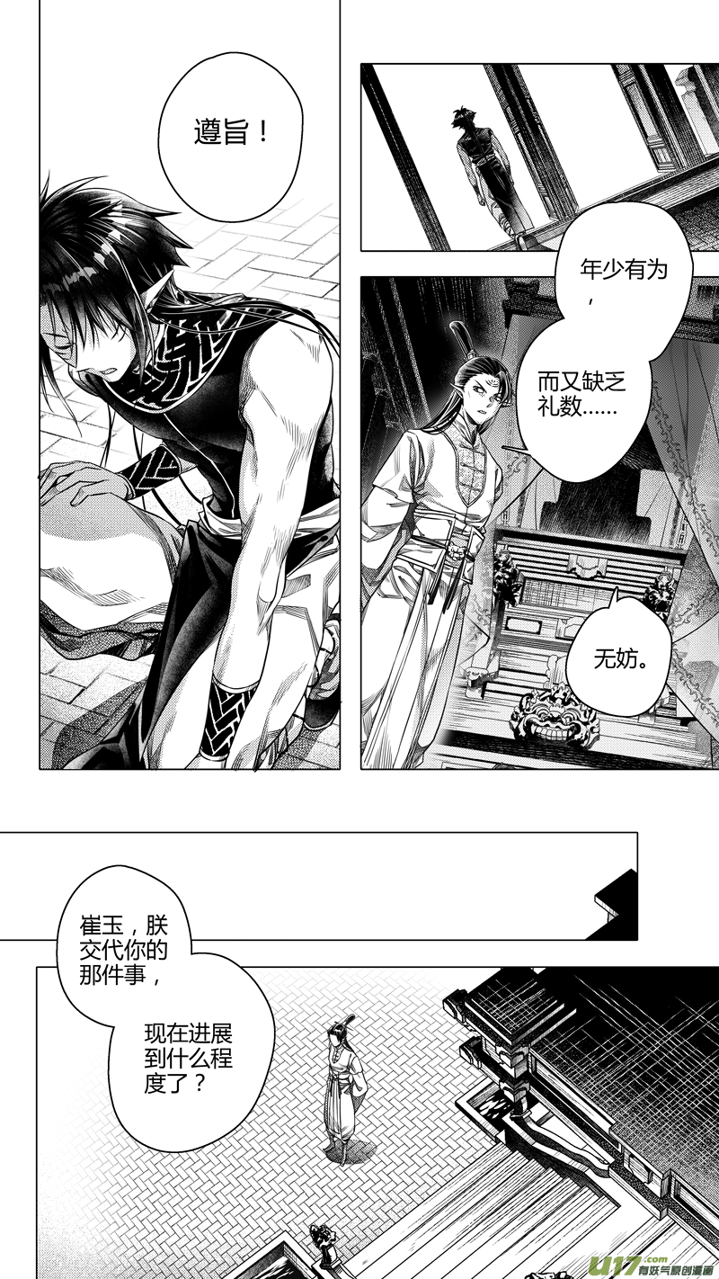 《无常道前传》前传 肆拾陆 第7页