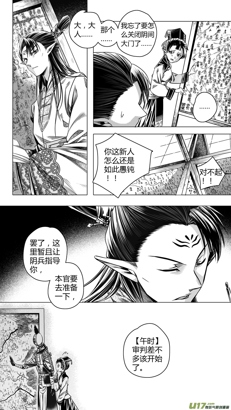 《无常道前传》前传 叁拾捌 第1页