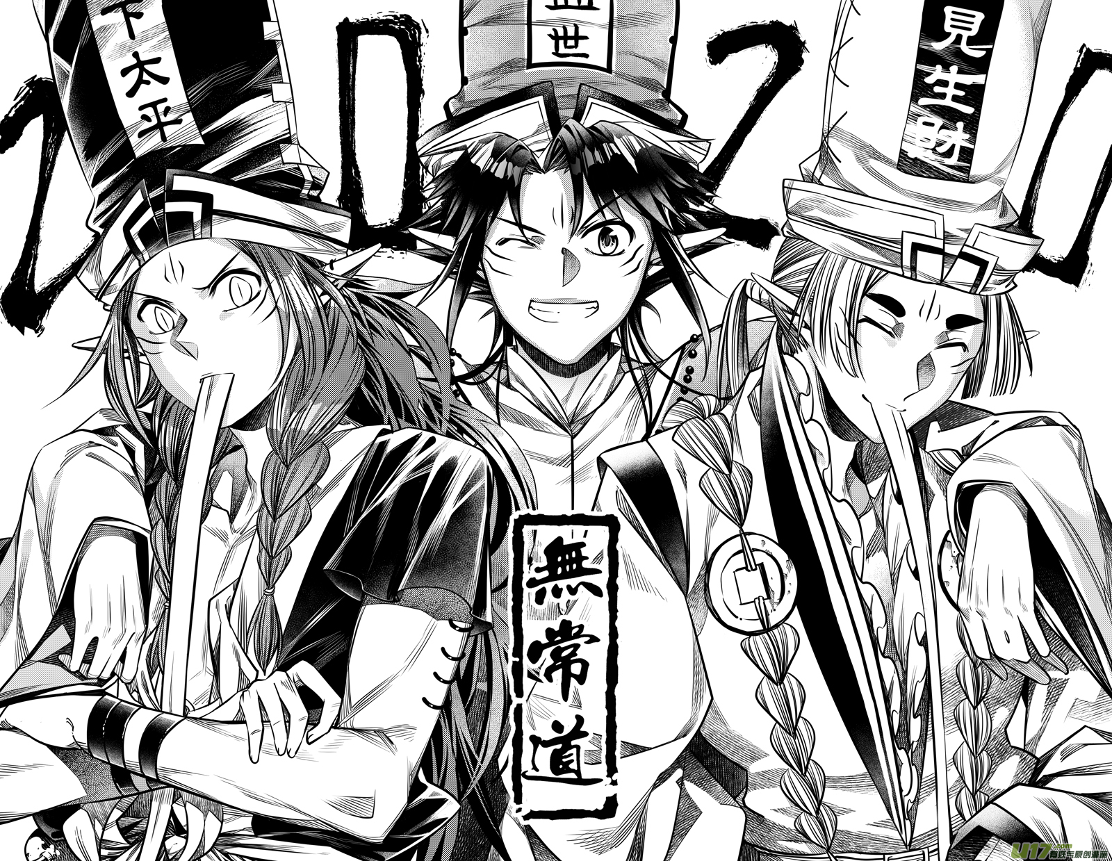 《无常道前传》前传 叁拾捌 第2页