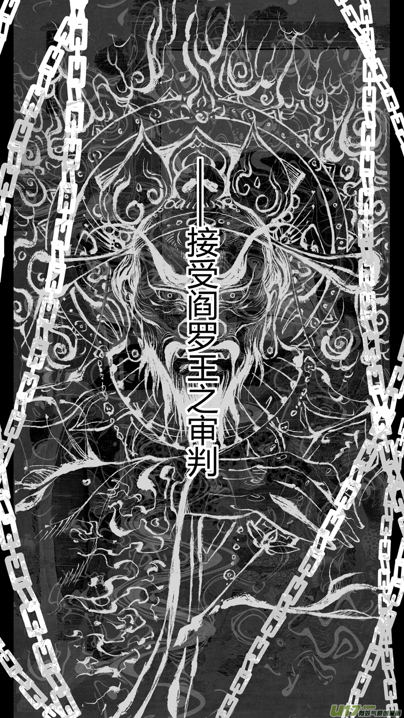 《无常道前传》前传 叁拾捌 第4页