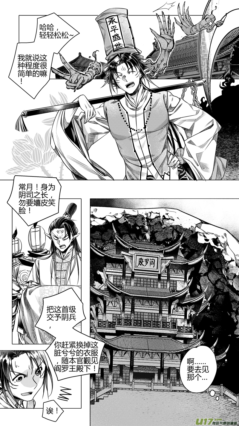 《无常道前传》前传 叁拾捌 第6页